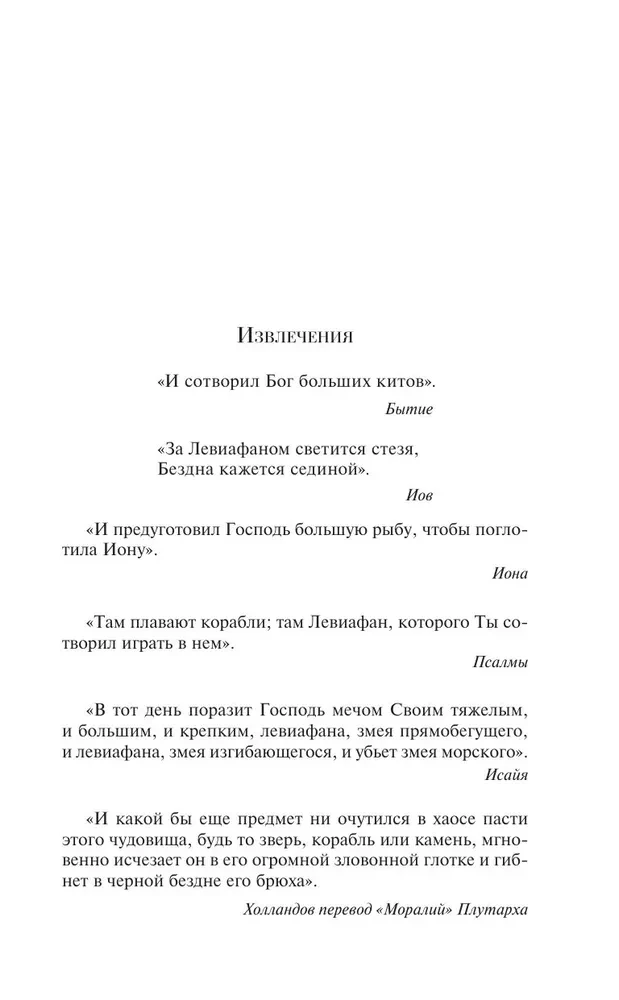 Моби Дик, или Белый Кит