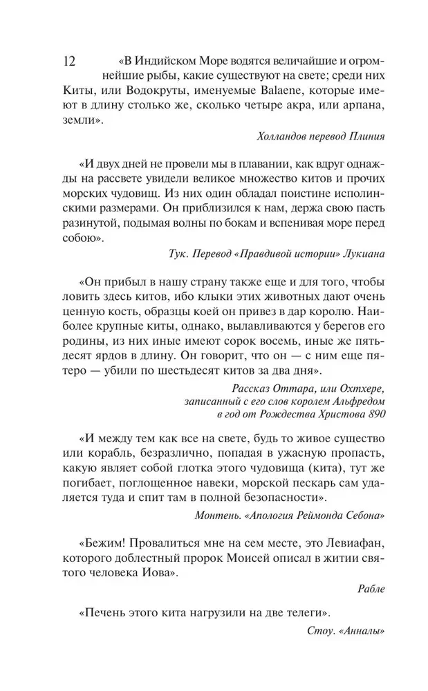 Моби Дик, или Белый Кит