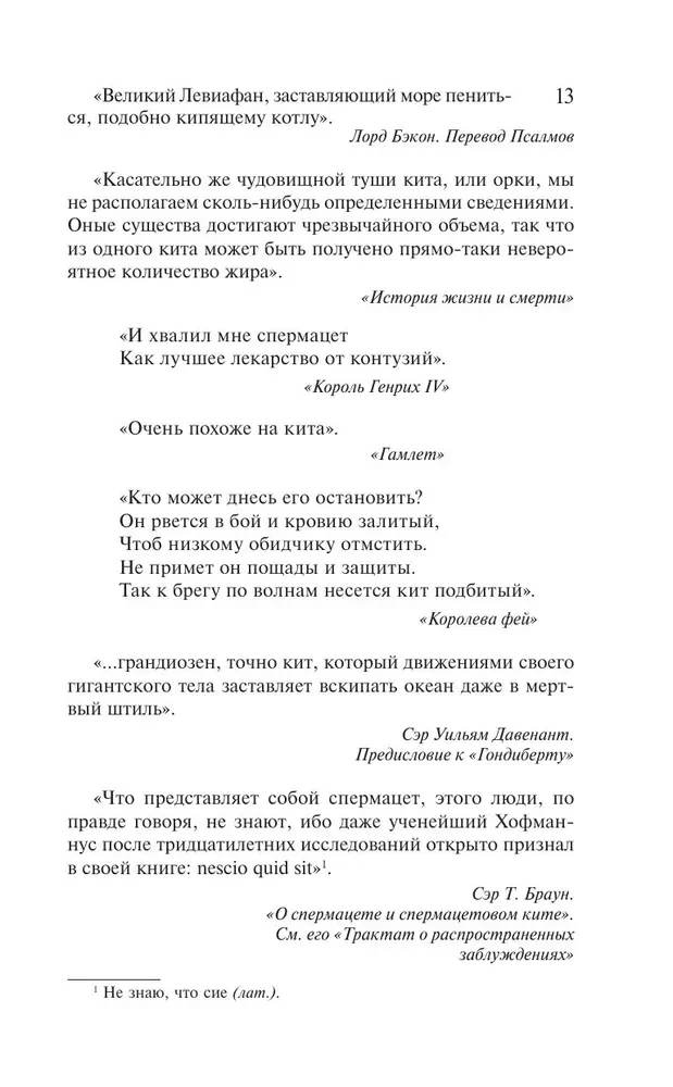 Моби Дик, или Белый Кит