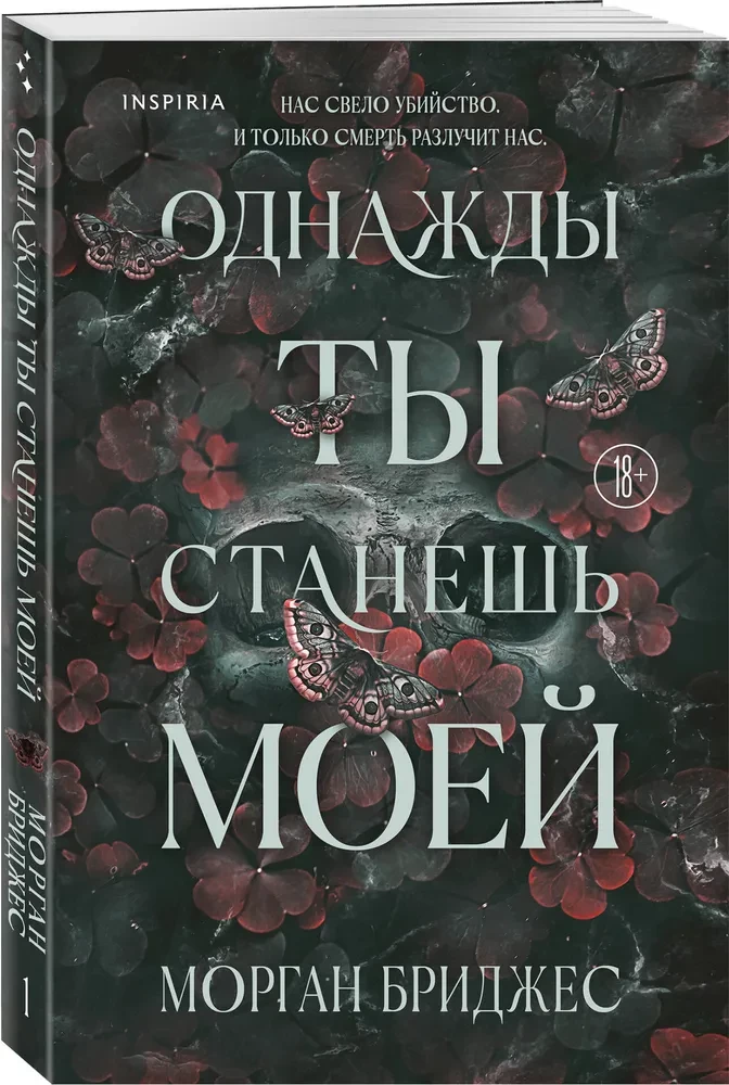 Однажды ты станешь моей
