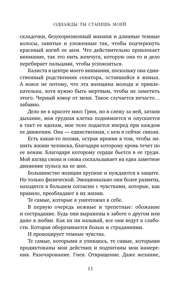 Однажды ты станешь моей