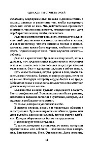 Однажды ты станешь моей
