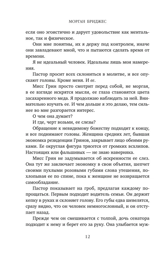 Однажды ты станешь моей