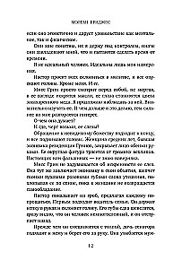Однажды ты станешь моей
