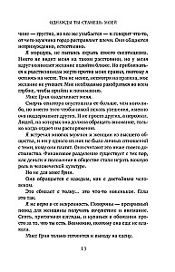 Однажды ты станешь моей