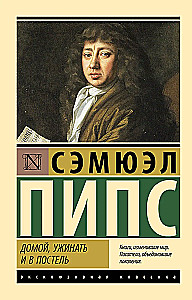 Mājās, vakariņās un gultā