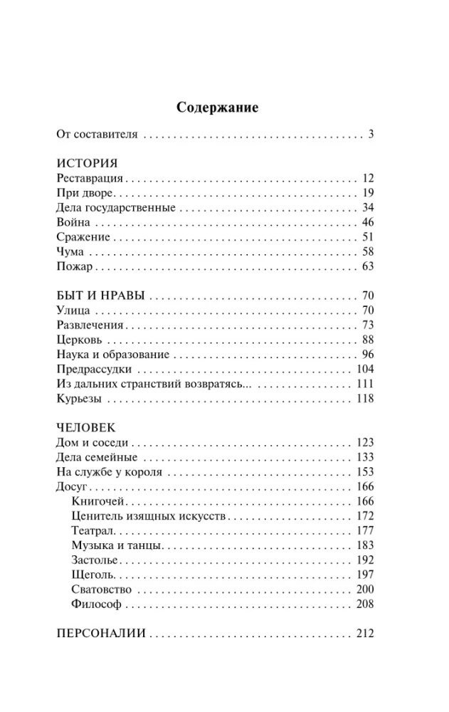 Mājās, vakariņās un gultā