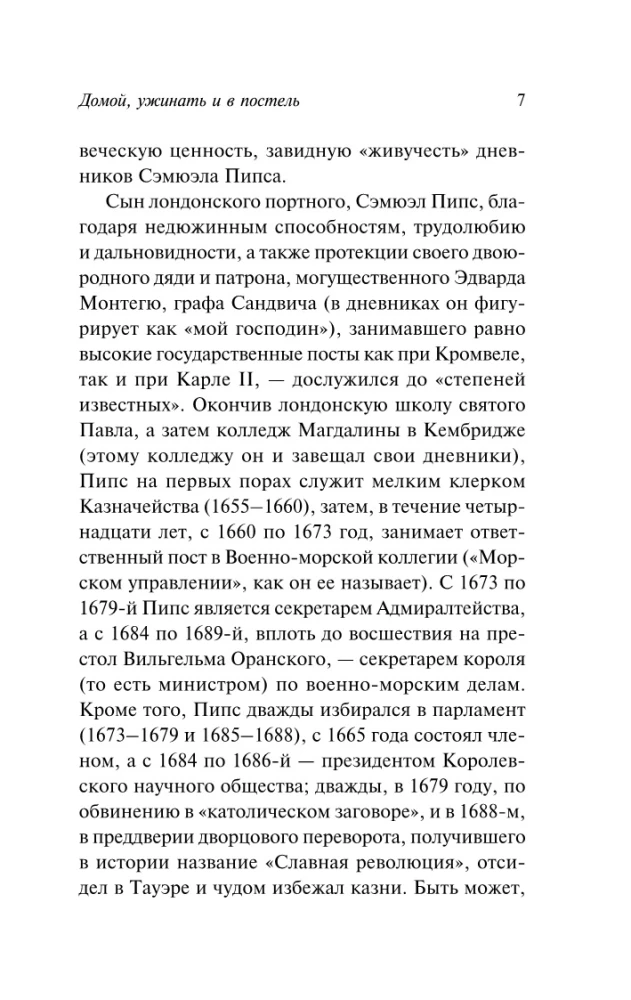 Mājās, vakariņās un gultā