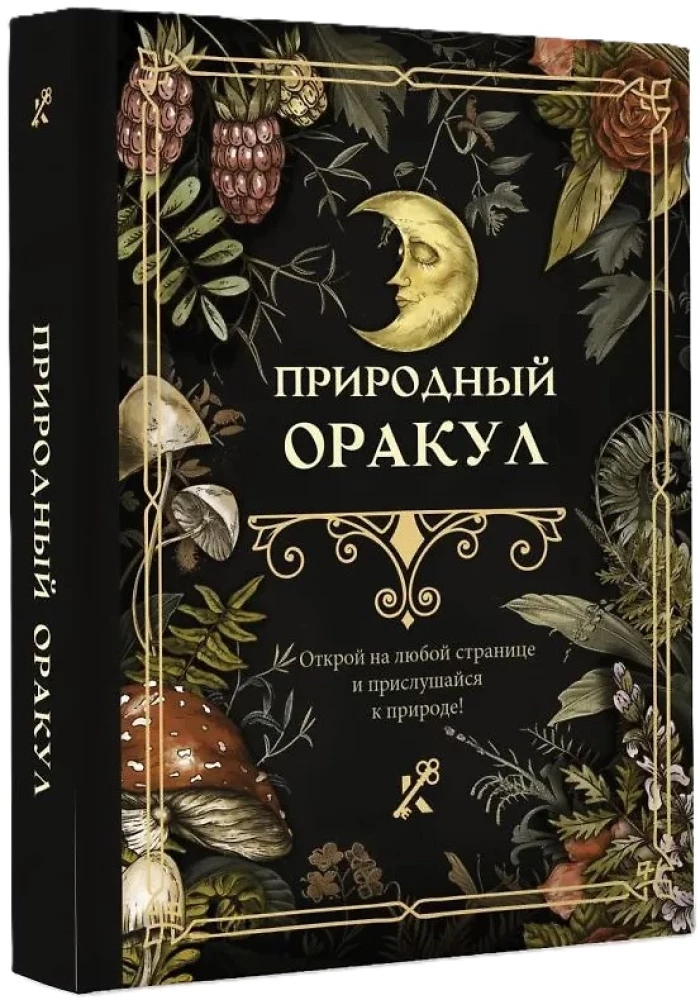 Dabas orakuls