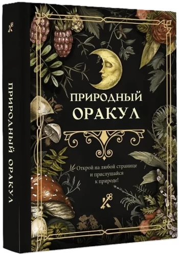 Dabas orakuls