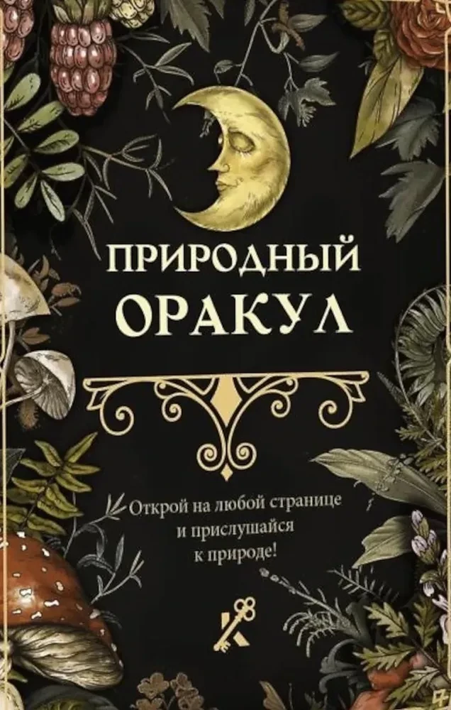 Dabas orakuls
