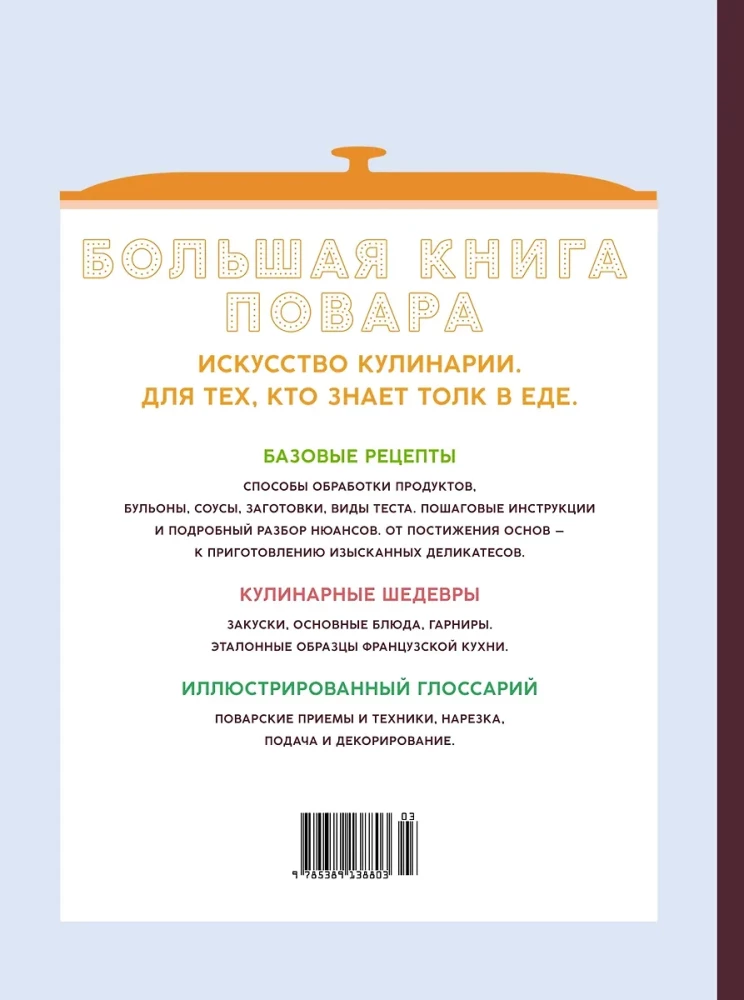 Большая книга повара. Мясо, рыба, овощи. Учимся готовить шедевры