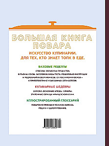Большая книга повара. Мясо, рыба, овощи. Учимся готовить шедевры