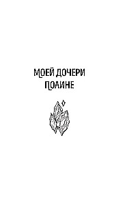 Огненный Стяг. Дом Земли