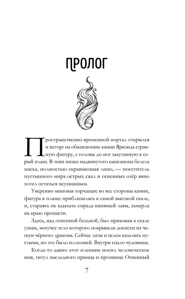 Огненный Стяг. Дом Земли