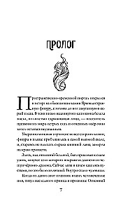 Огненный Стяг. Дом Земли
