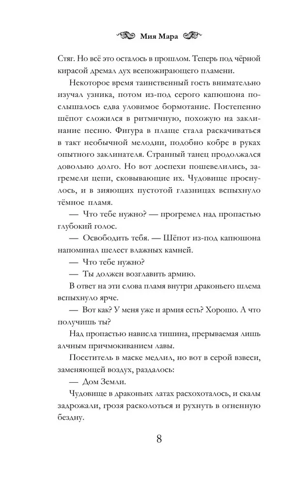 Огненный Стяг. Дом Земли