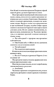 Огненный Стяг. Дом Земли