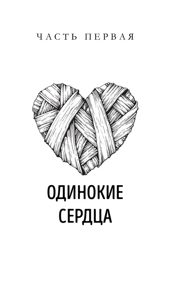 Огненный Стяг. Дом Земли