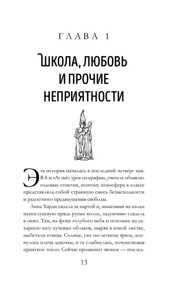 Огненный Стяг. Дом Земли