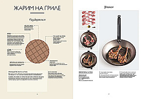 Большая книга повара. Мясо, рыба, овощи. Учимся готовить шедевры