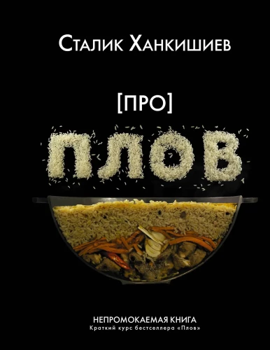 Про плов