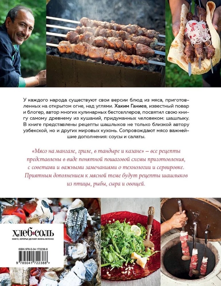 Gaļa uz grila, grila, tandirā un kazānā