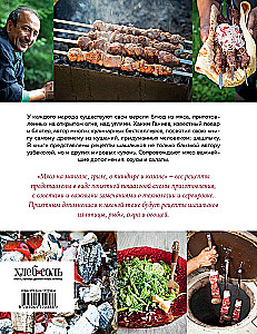 Gaļa uz grila, grila, tandirā un kazānā
