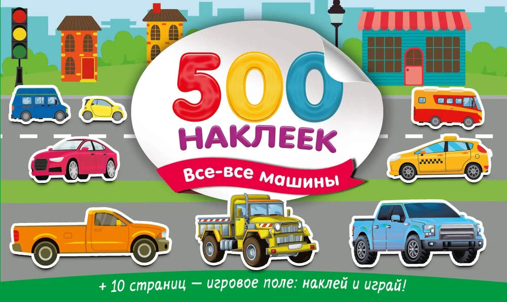 Liels uzlīmju albums. Visi visi auto