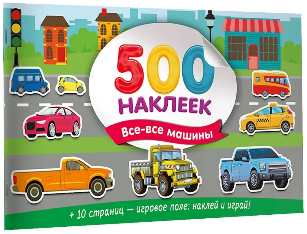 Liels uzlīmju albums. Visi visi auto