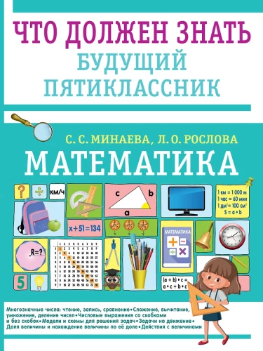 Matemātika. Ko nākotnes piektklasniekam jāzina