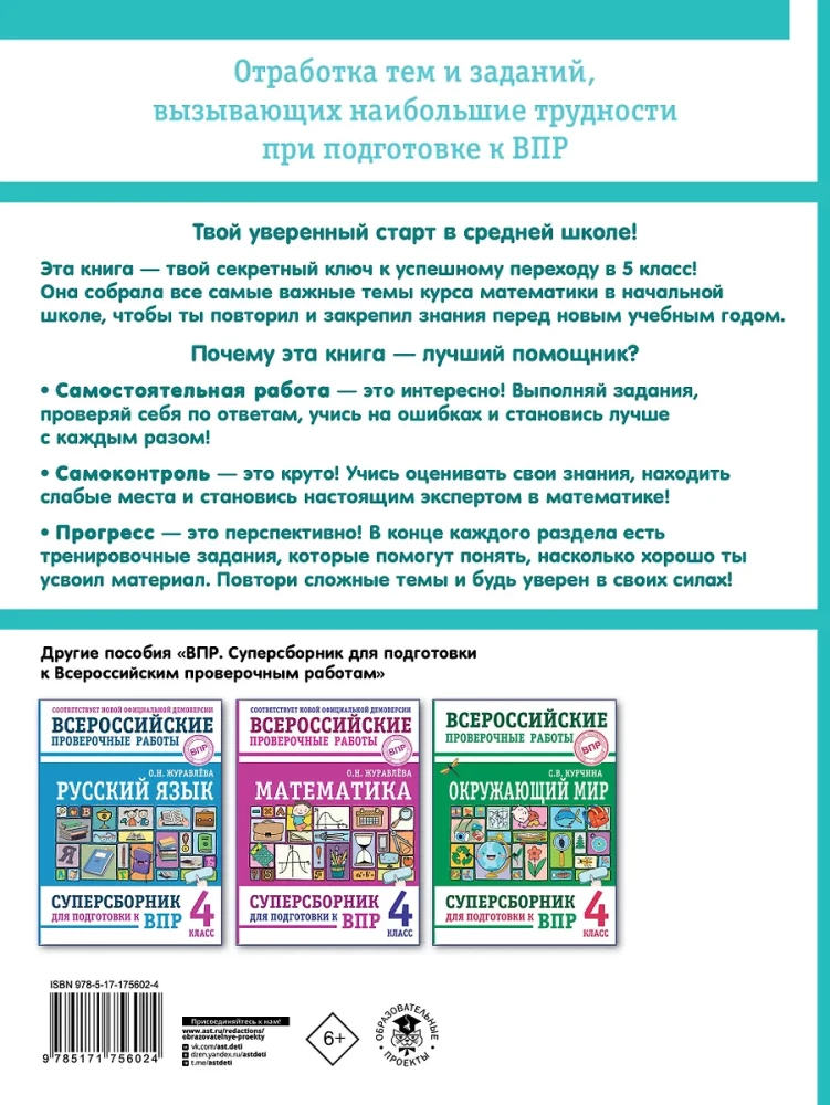 Математика. Что должен знать будущий пятиклассник
