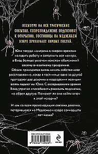 Украденный ключ