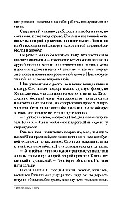 Украденный ключ
