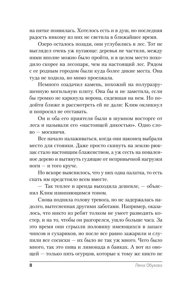 Украденный ключ