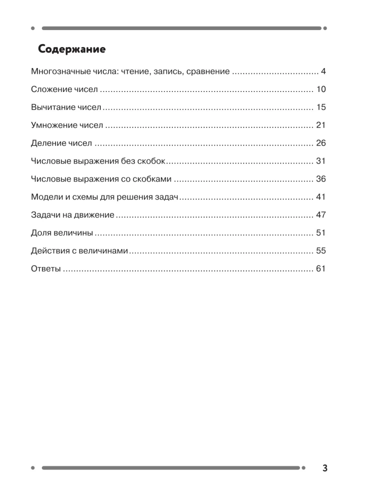 Математика. Что должен знать будущий пятиклассник