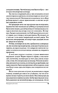 Украденный ключ