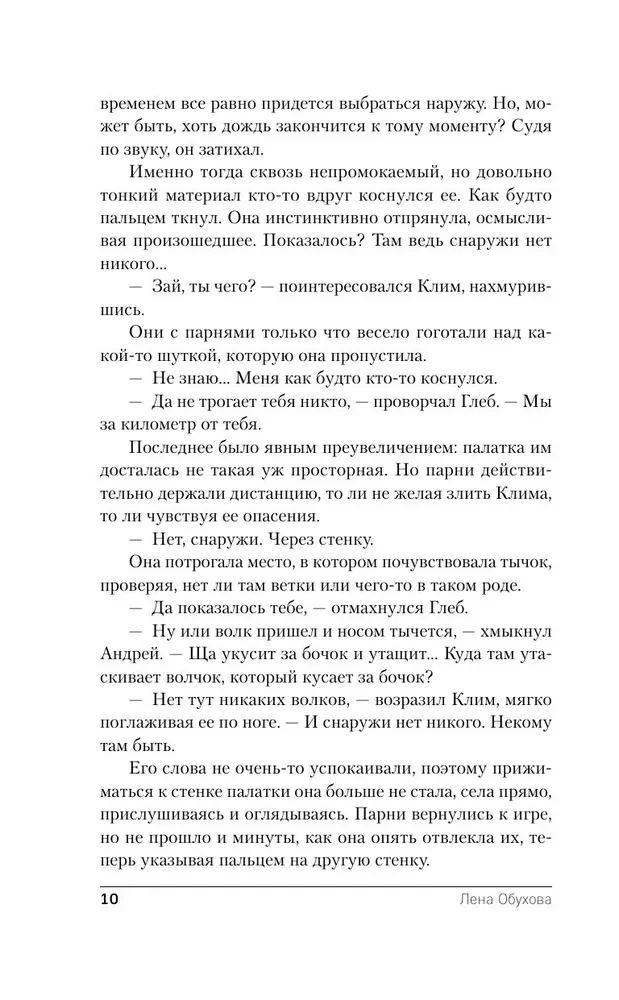 Украденный ключ