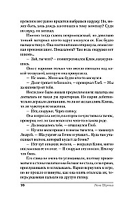 Украденный ключ