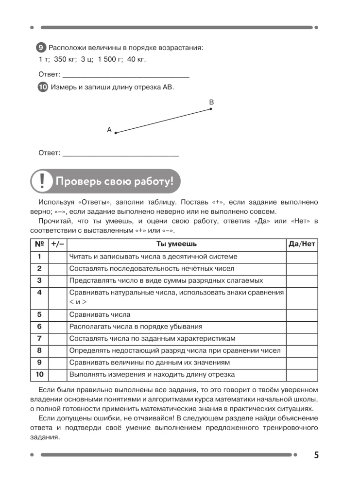 Математика. Что должен знать будущий пятиклассник