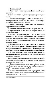 Украденный ключ