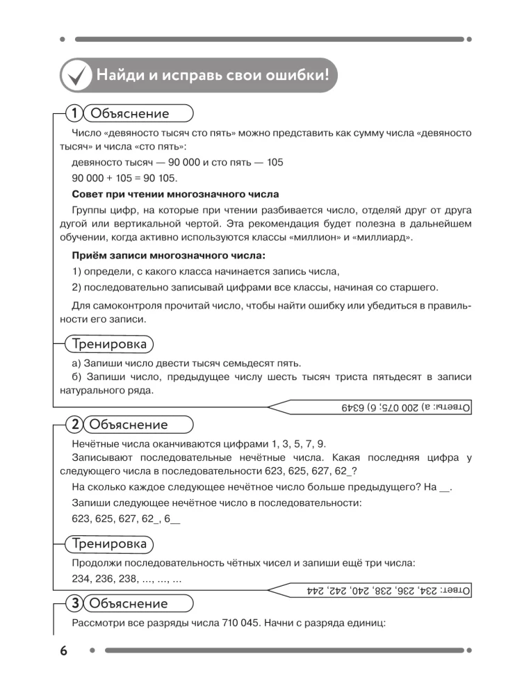 Математика. Что должен знать будущий пятиклассник