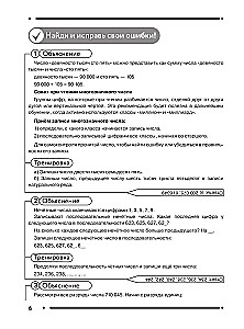 Математика. Что должен знать будущий пятиклассник