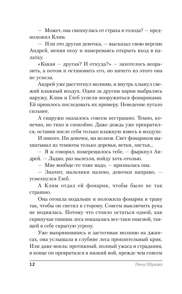Украденный ключ