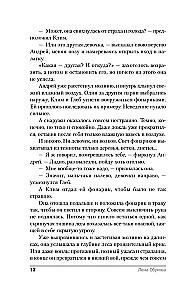 Украденный ключ