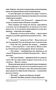 Украденный ключ