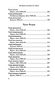 Parīzes karaliene. Romāns-fantāzija par Koko Šaneli