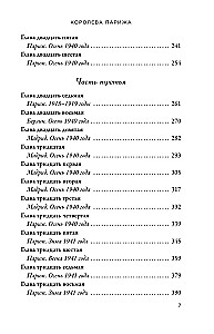 Parīzes karaliene. Romāns-fantāzija par Koko Šaneli