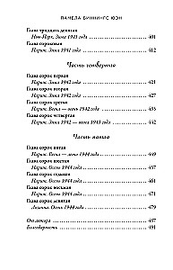 Parīzes karaliene. Romāns-fantāzija par Koko Šaneli