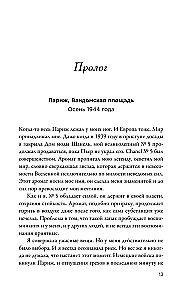Parīzes karaliene. Romāns-fantāzija par Koko Šaneli